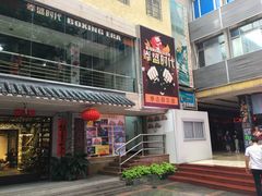 -拳盛时代拳击俱乐部(北京路店)