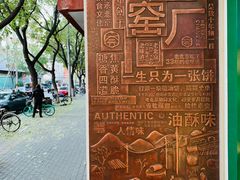 -黑窑厂糖油饼烤鸭·清真菜(旗舰店)