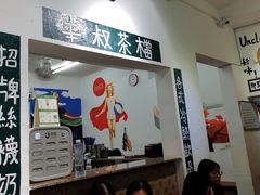 门面-華叔茶記