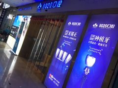 -启辰口腔(南坪店)