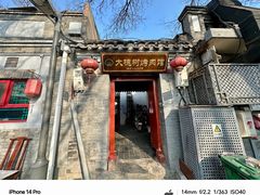-大槐树烤肉馆