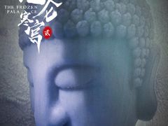 -E+有冰工厂·昆仑寒宫2(五角场店)