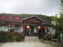 -呼吸森林·生态农庄农家乐私房菜