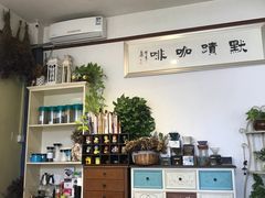 -默迹咖啡馆