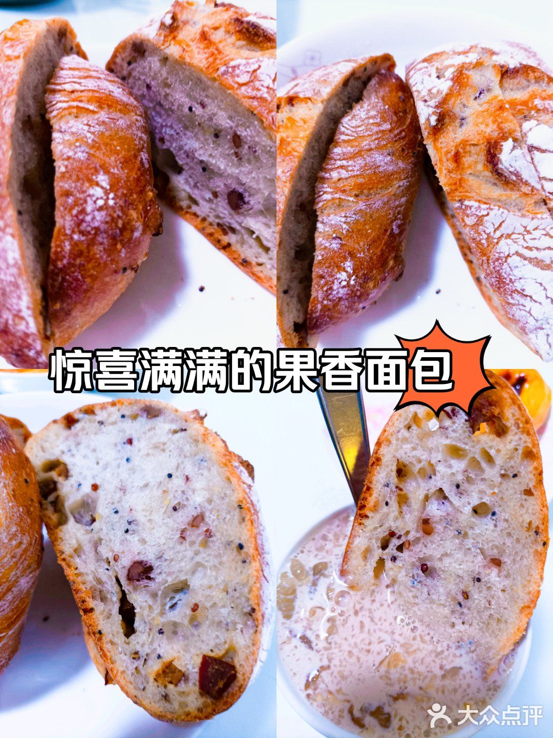 健康好滋味～果香面包
