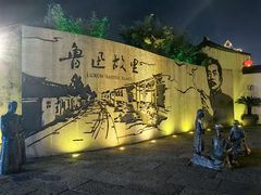 -绍兴鲁迅故里·沈园景区