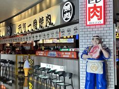 -肉问屋·元气一番烧肉(北京总店)