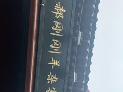 -郝刚刚羊杂割(柳巷店)