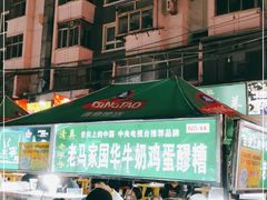 -清真老马家国华牛奶鸡蛋醪糟(正宁路店)