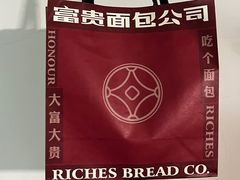 -富贵面包公司(运河店)