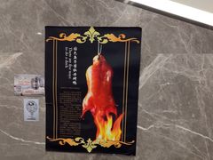 -味+新京宴·烤鸭·北京菜(创意谷店)
