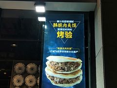 门面-陕味食族油泼面(工商大学店)