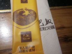 -巴奴毛肚火锅(淮河路店)
