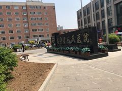 -辽宁省人民医院