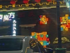 -白鹿原影视城