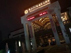 -黄山轩辕国际大酒店