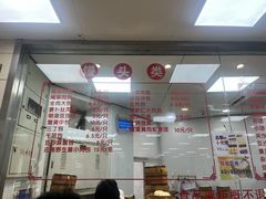 -常州糕团店(北大街新世纪商城店)