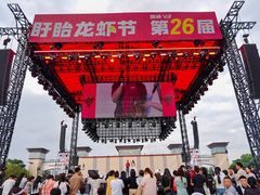 -中国盱眙国际龙虾节广场