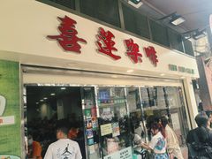 -喜莲咖啡