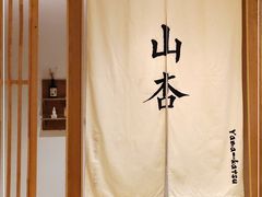 -山杏yama-katsu·吉列炸物