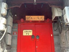 -丽江庭院之爱在路上(西单店)