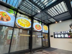 -宁海食府(北岸琴森店)