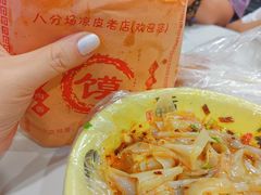 -八分场凉皮老店(正宗)