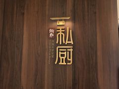 -炳胜私厨(万象前海店)