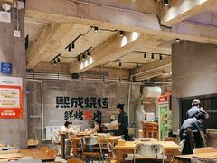 -熙成烧烤(白塔岭店)