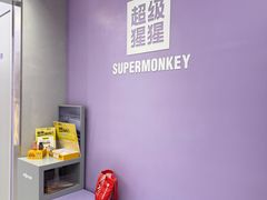 -超级猩猩健身·团课(陆家嘴中心店)