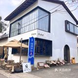 座落于郊野公园边上的宝藏咖啡馆