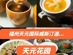 -福州天元国际威斯汀酒店·中国元素餐厅
