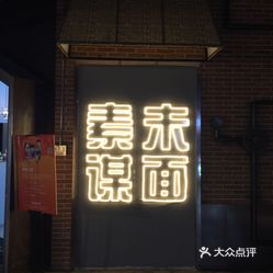 素未谋面侦探推理馆剧本杀狼人杀大悦城店