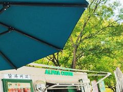 -ALPHA COFFEE阿尔法咖啡(虹泉路店)