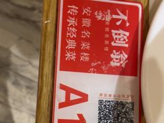 -不倒翁·安徽名菜楼(步行街店)