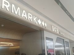 -星伦多自助料理·涮烤一体(奉贤龙湖天街店)