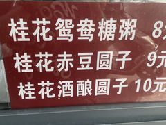 -潘玉麟糖粥