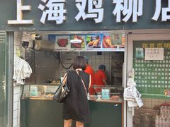 -上海鸡柳店(中街盛京大家庭店)