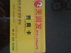 -天润发屯溪元一店(元一大观上河城店)