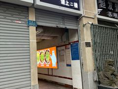 -老丘丘(较场口店)