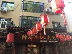 门面-辣不二地道川菜(汉水路店)