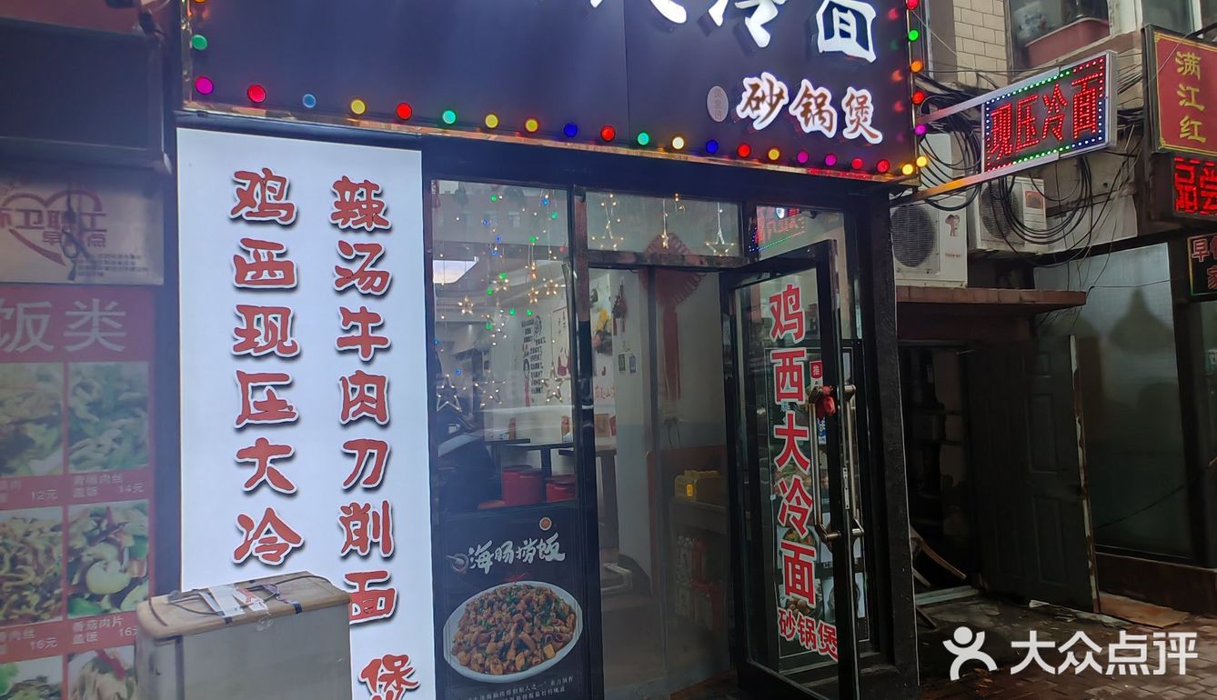 二伏的天气吃碗鸡西大冷面