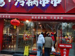 -谢彬美味肥肠鸡冷锅串串(太古里总店)