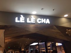 -LELECHA乐乐茶(上海五角场万达广场店)