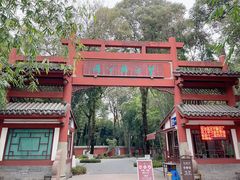 -望江楼公园
