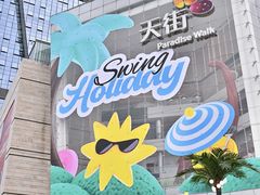 -首开·龙湖成都西宸天街