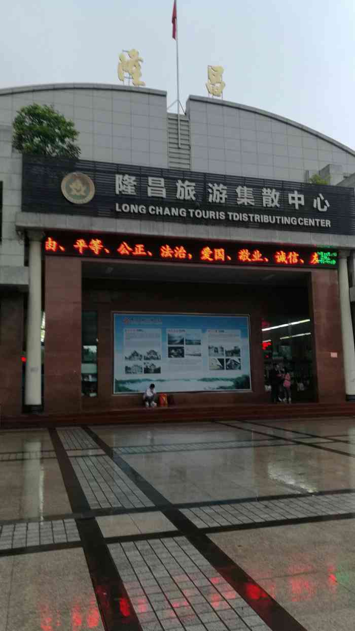 隆昌中心客运站