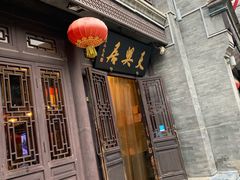 门面-天兴居(鲜鱼口街店)