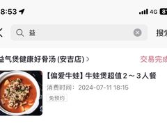 -益氣煲·筒骨砂锅火锅(安吉直营店)