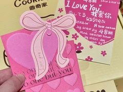 -CookieJar曲奇家(东方宝泰店)
